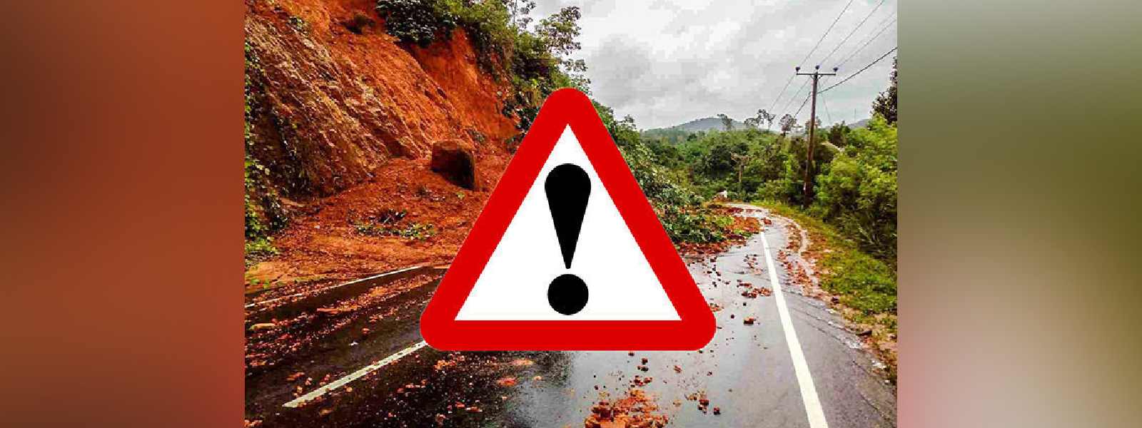 දිස්ත්‍රික්ක 04කට නිකුත් කළ නායයෑමේ නිවේදනය!